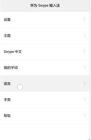 华为手机怎么输入韩语