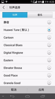 华为怎么重置手机铃声