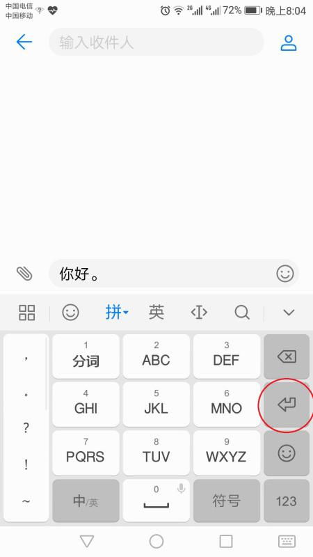 华为手机怎么强行换行