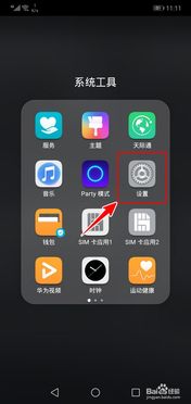 华为手机加密怎么找 华为手机加密怎么找