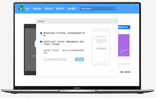 华为手机助手怎么卸装