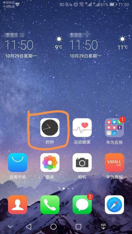 华为手机怎么取闹钟