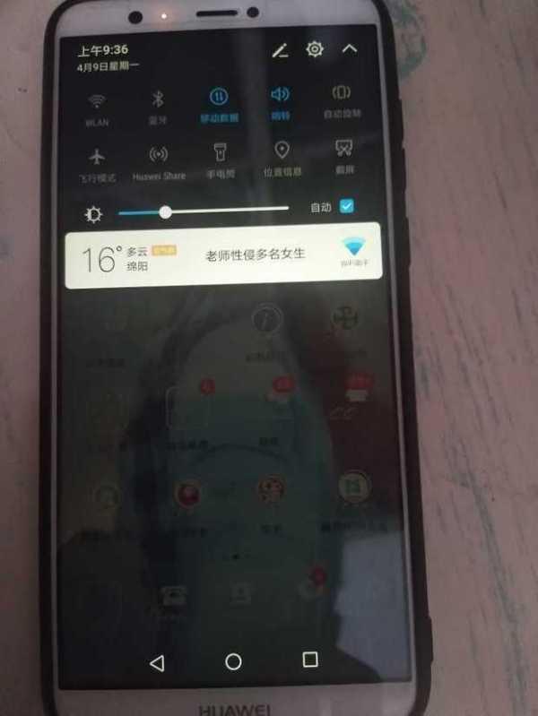 华为手机怎么移屏
