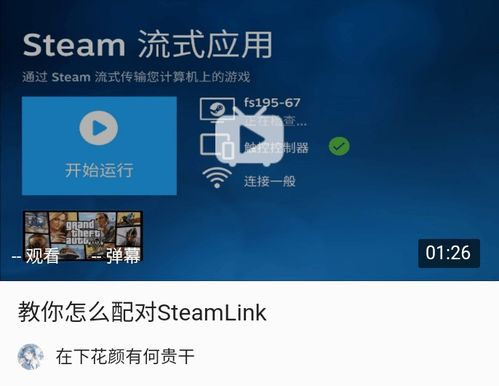 华为手机怎么用steamlink