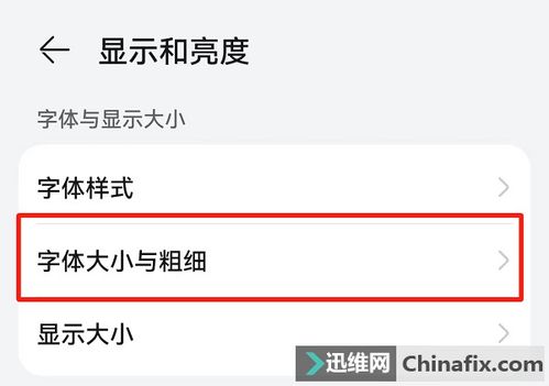 华为怎么设置手机文字