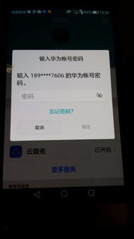 华为手机账号怎么变更 华为手机账号怎么变更