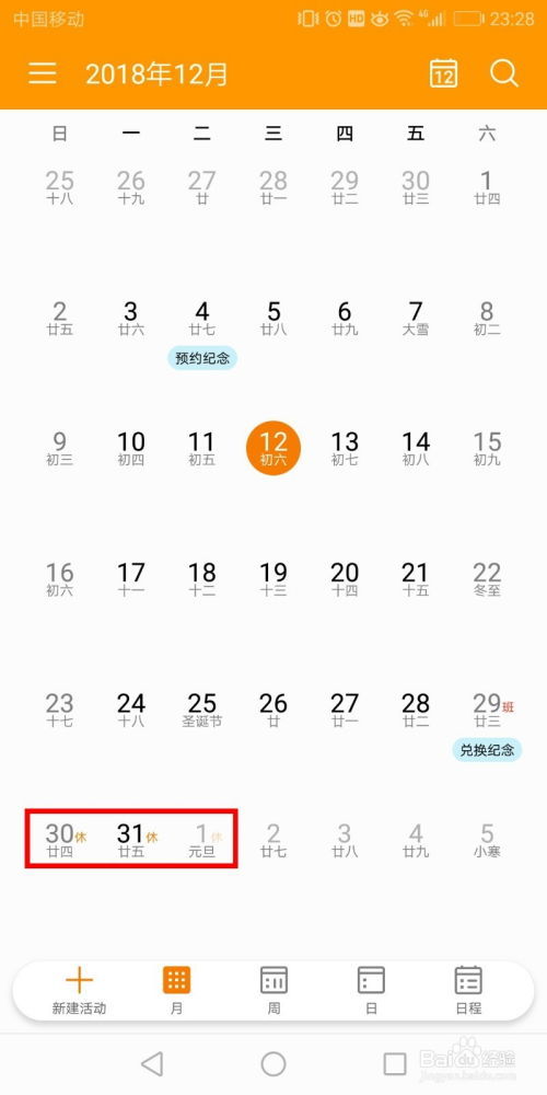 华为手机日历怎么查找