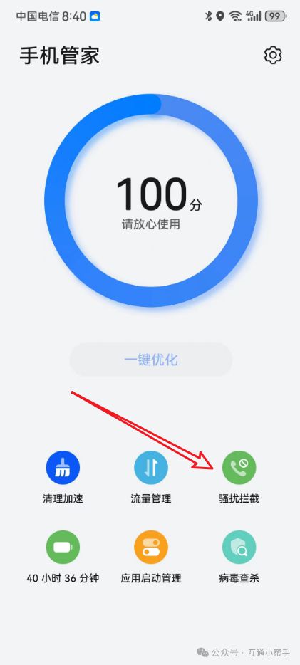 华为手机怎么撤销拦截