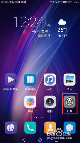 华为手机怎么卸下壳子