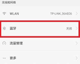 华为手机怎么蓝牙配对