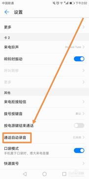 华为手机怎么添加录音