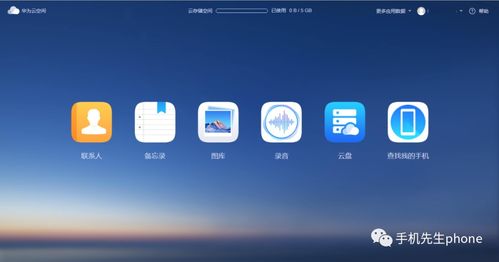 华为手机怎么云定位