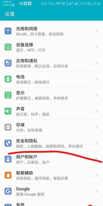 怎么关闭华为手机找回