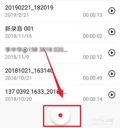 苹华为手机怎么录音