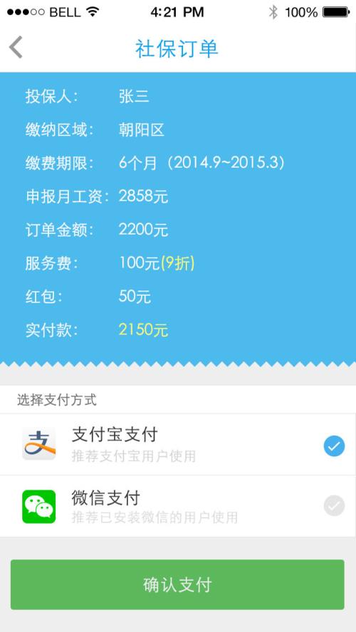 华为手机社保怎么交费