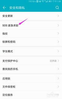 华为手机sos怎么卸载