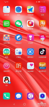 华为手机怎么排齐图标