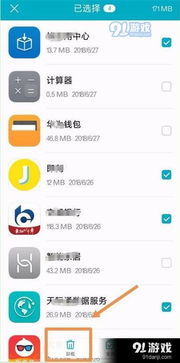 华为手机app怎么移除