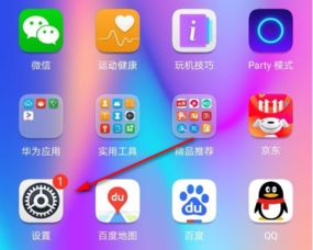 华为手机怎么返回旧版