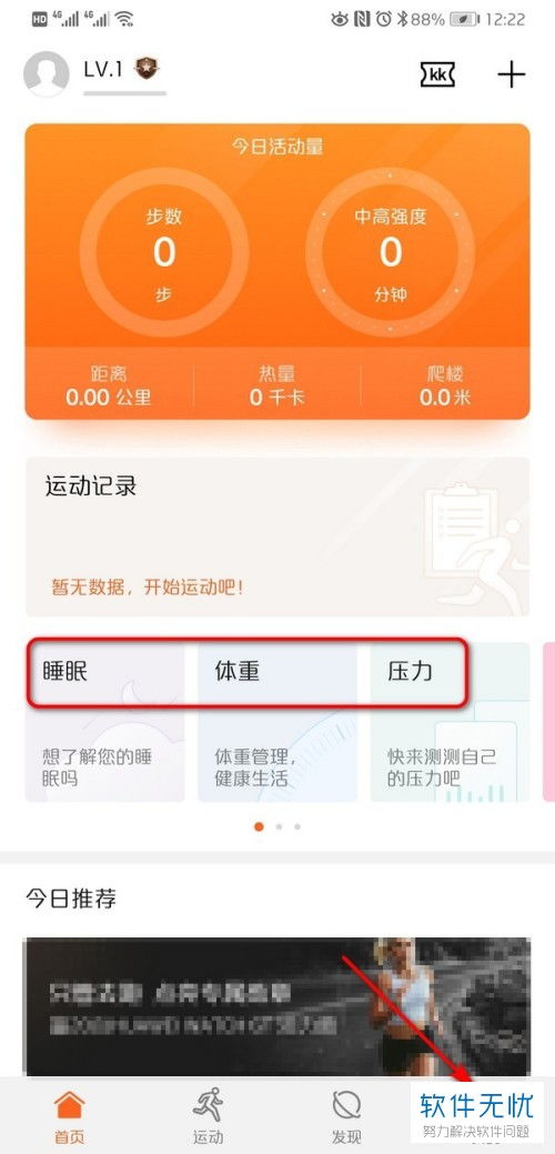 华为手机怎么关运动