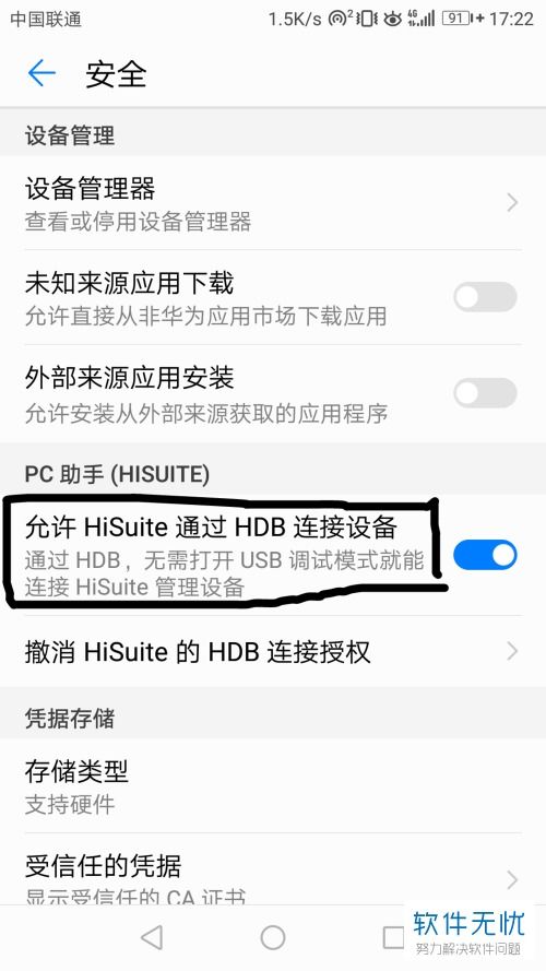 怎么关闭华为手机权限