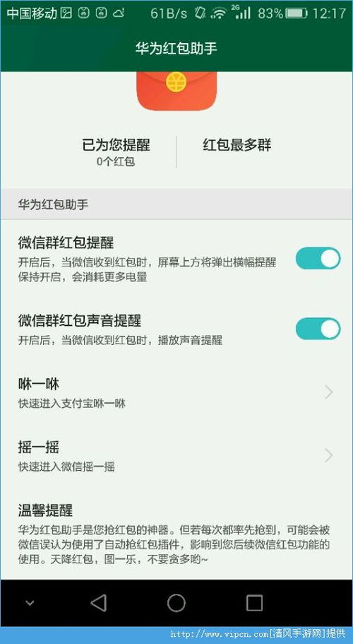 华为手机怎么红包助手