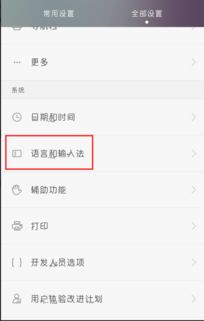 华为手机怎么打出英文