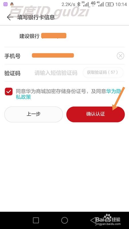 华为手机怎么身份认证