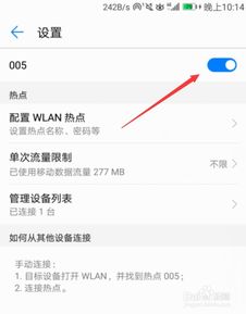 华为手机热点怎么没有