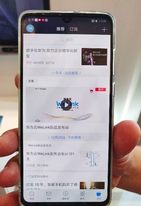 华为手机怎么连接welink 华为手机怎么连接welink