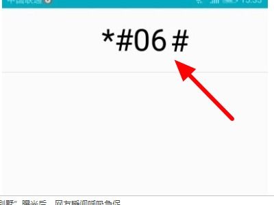 华为手机串号怎么对齐