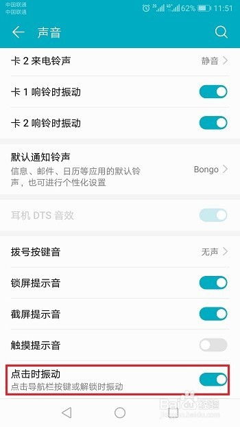 怎么调节华为手机震动 怎么调节华为手机震动