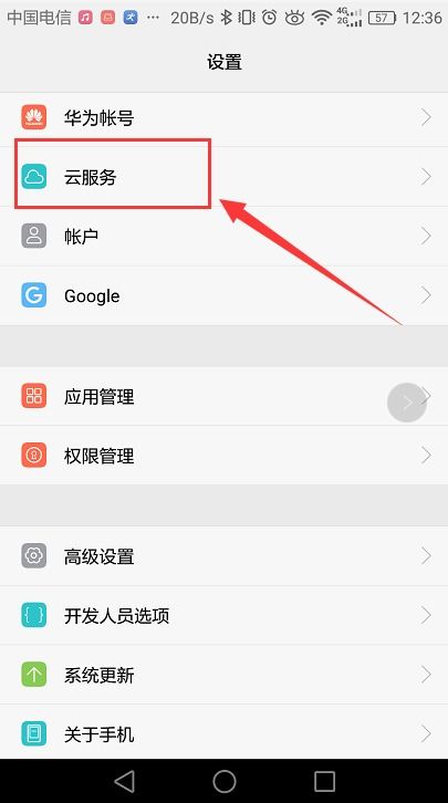 资料怎么传到华为手机