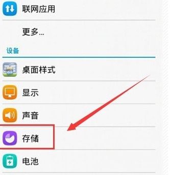 手机怎么查内存华为
