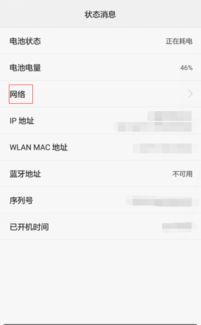 华为手机怎么查掩码
