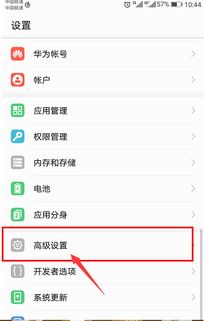 华为手机地图怎么选
