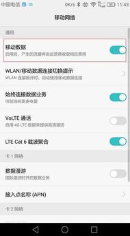 华为手机怎么网络连不上