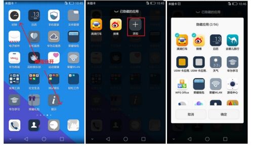 华为手机隐藏怎么解开