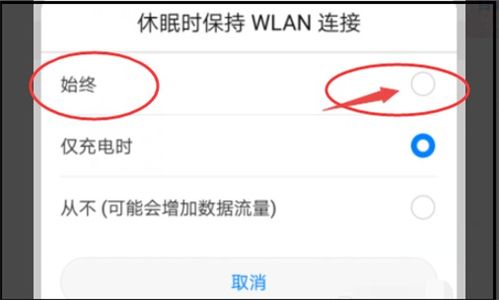 华为手机怎么去除休眠