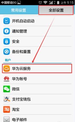 华为怎么分享手机相册