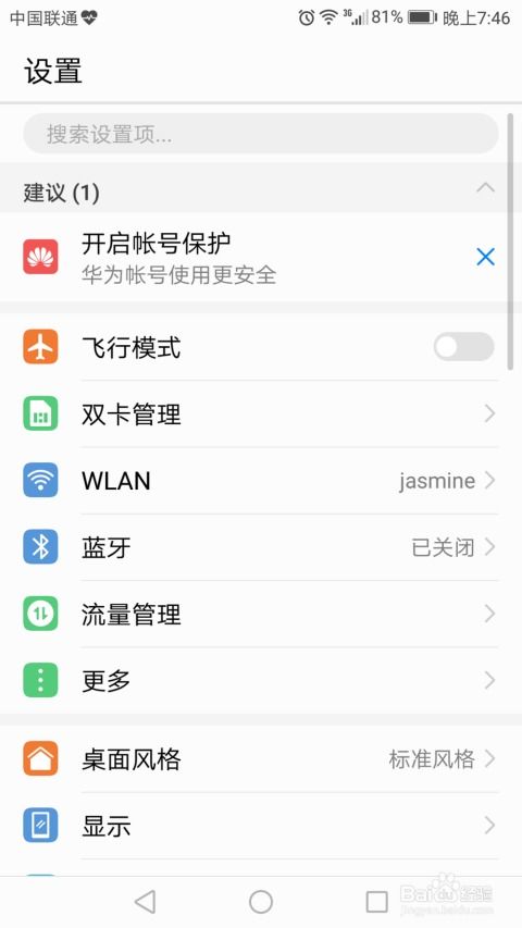 华为手机日期怎么换