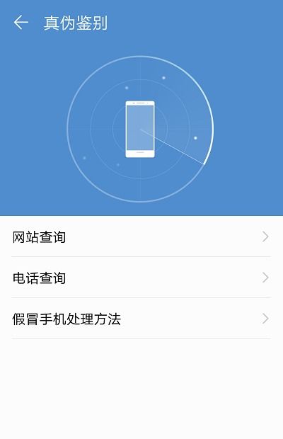 关于华为手机怎么认证