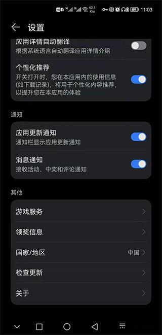 华为手机gsp怎么设置