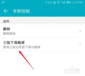 华为手机怎么关掉手指