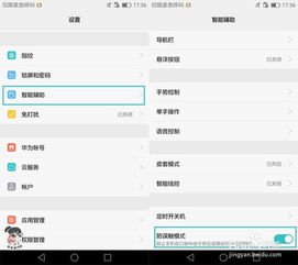 华为手机怎么对齐应用