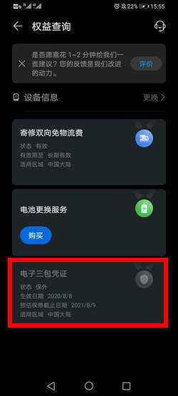 怎么查询华为正品手机