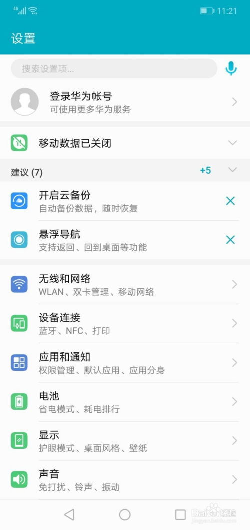 华为手机怎么校队电量