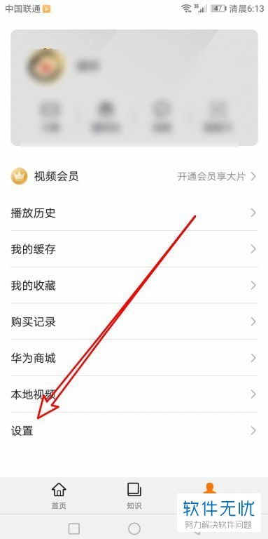 华为手机怎么关闭 视频