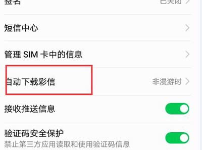 华为手机信息怎么屏蔽