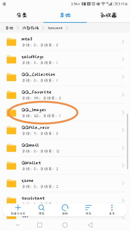 华为手机怎么保存扣扣 华为手机怎么保存扣扣